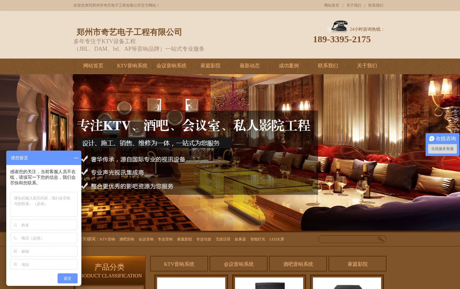 郑州奇艺音响公司 页面快照